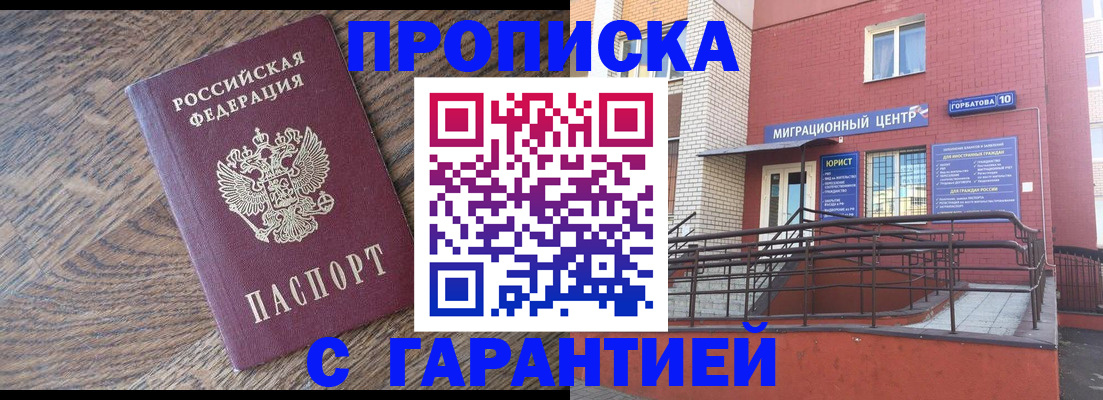 прописка 2025 в Яхроме