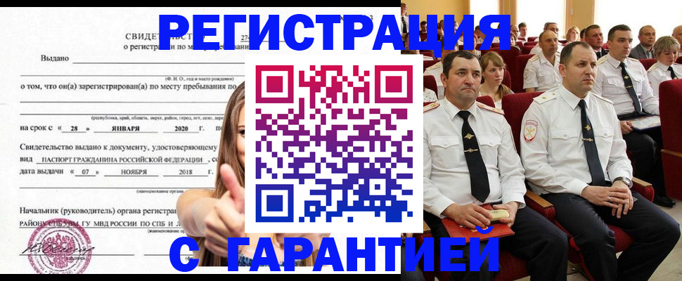 прописка законно в Яхроме