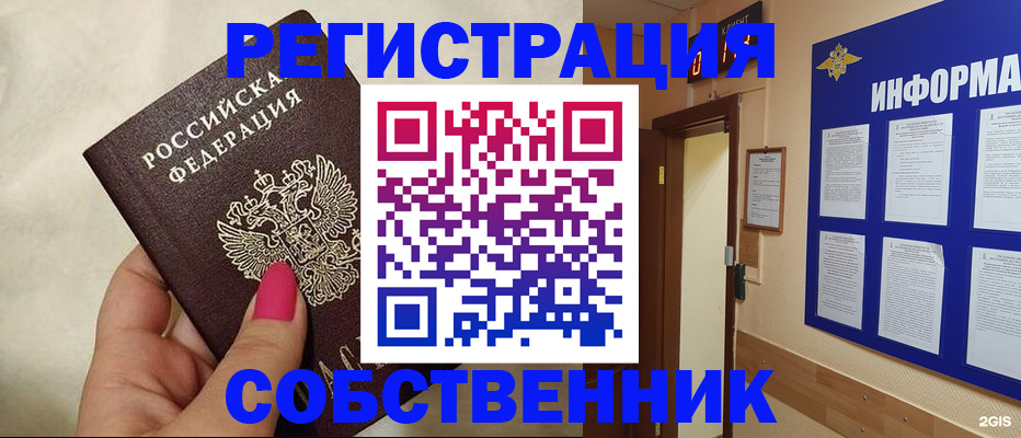прописка для кредита в Яхроме