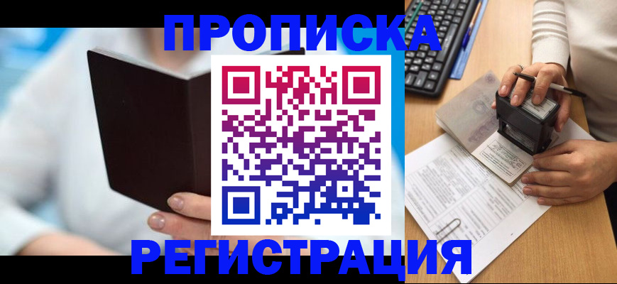 временная прописка в Яхроме