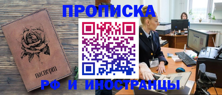 временная регистрация в квартире в Яхроме